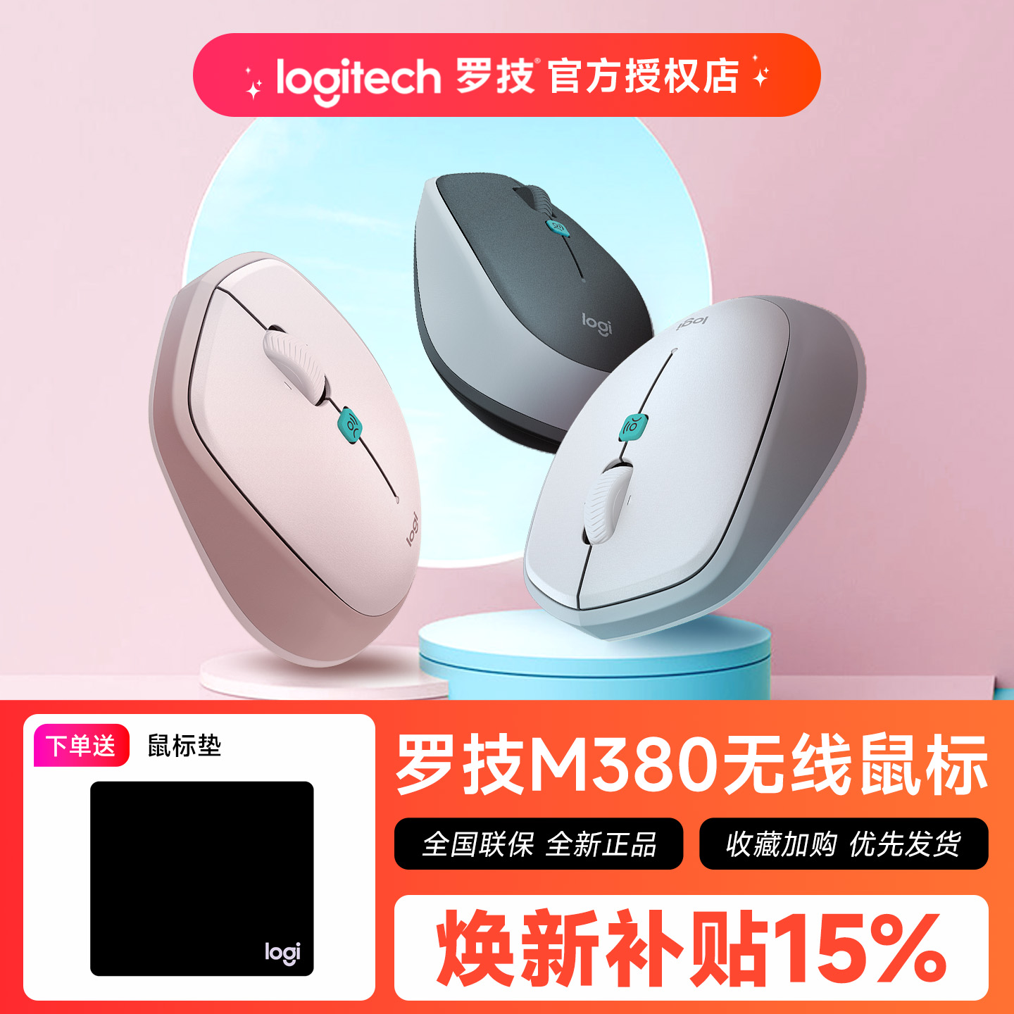 罗技M380无线鼠标智能语音输入