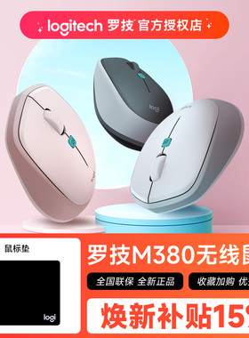罗技M380无线鼠标办公商务家用笔记本电脑通用电池款logi粉色女生