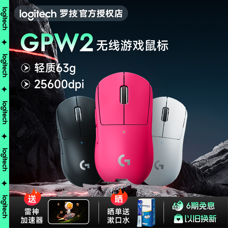 罗技GPW二代无线鼠标游戏专用