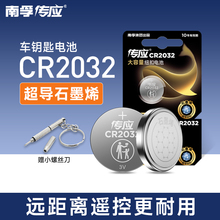 南孚传应cr2032纽扣电池2032/cr2025车钥匙电池汽车钥匙遥控器电脑主板电子秤通用3v电子电池圆形钮扣小电池