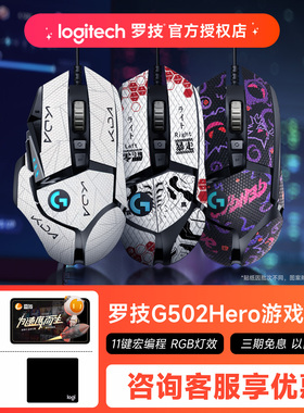罗技g502hero鼠标有线通用电脑cf吃鸡电竞鼠标游戏专用官方旗舰店