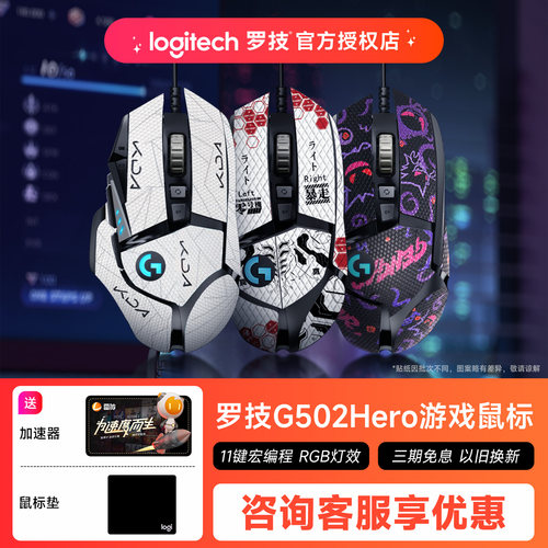 罗技g502hero游戏鼠标电竞专用