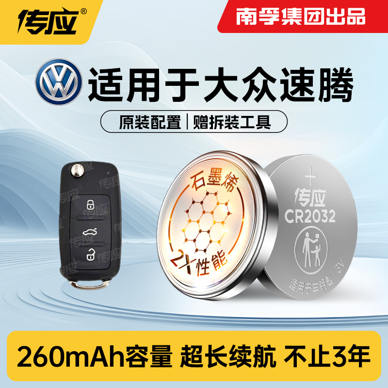 适用于大众速腾车钥匙电池