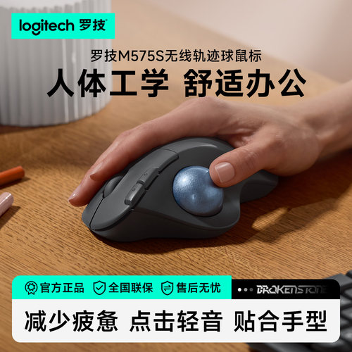 罗技M575S无线鼠标蓝牙办公商务鼠标办公笔记本电脑家用办公画图