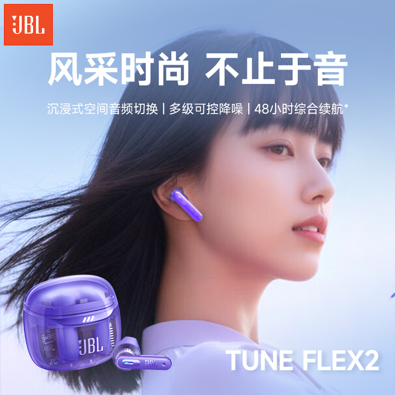 JBLTUNEFLEX2透明无线蓝牙耳机