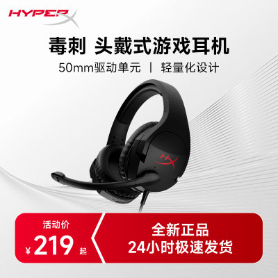 极度未知HyperX毒刺耳机官方授权