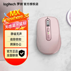 罗技大师系列MX Anywhere 3S蓝牙充电无线鼠标办公商务