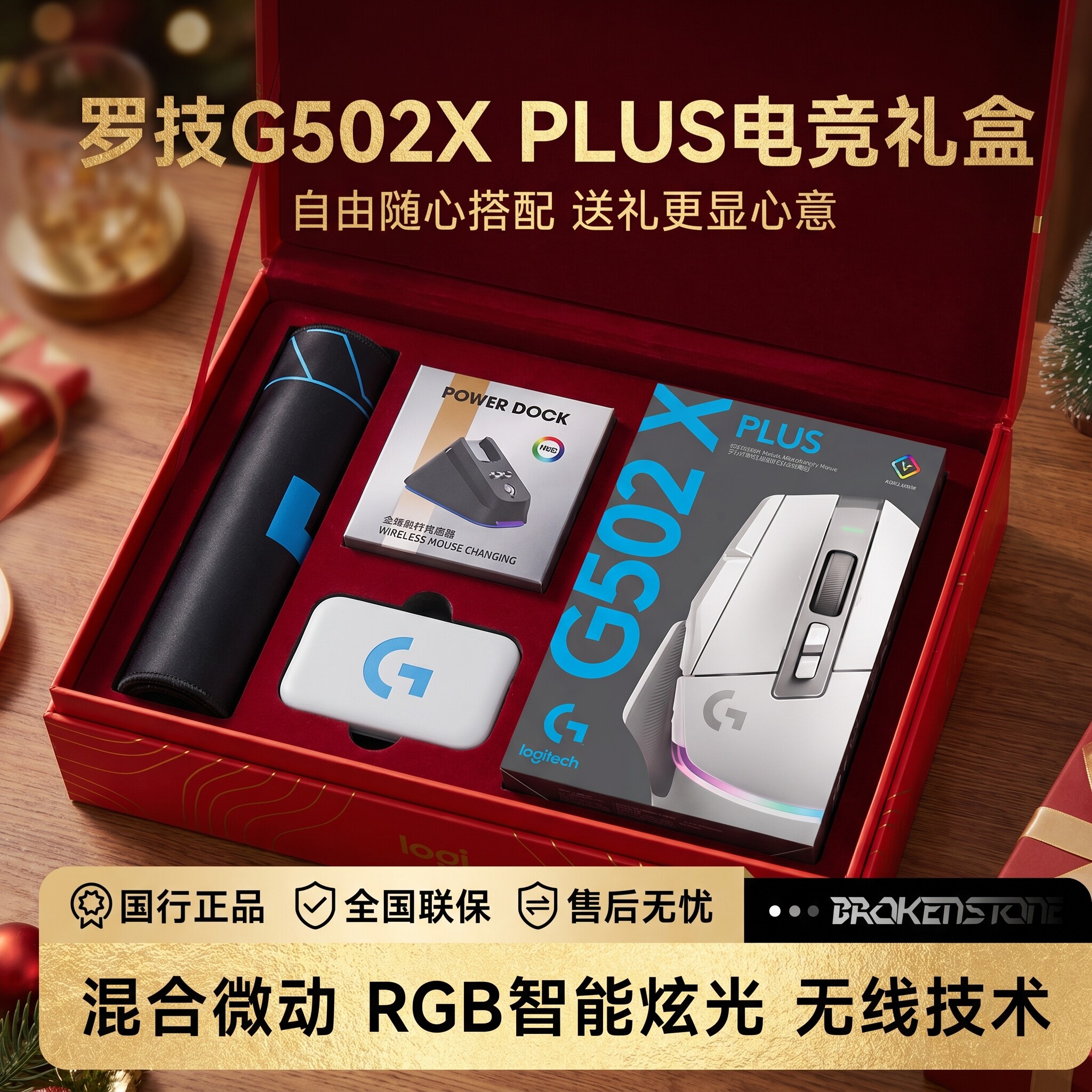 开学礼物 罗技G502 X PLUS无线游戏鼠标电竞礼盒装送男朋友女生图片