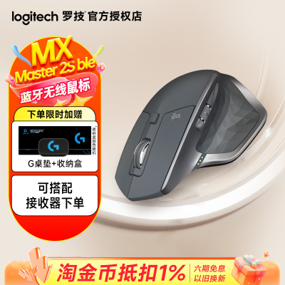 罗技大师系列MX Master2S BLE无线蓝牙鼠标办公笔记本电脑通用