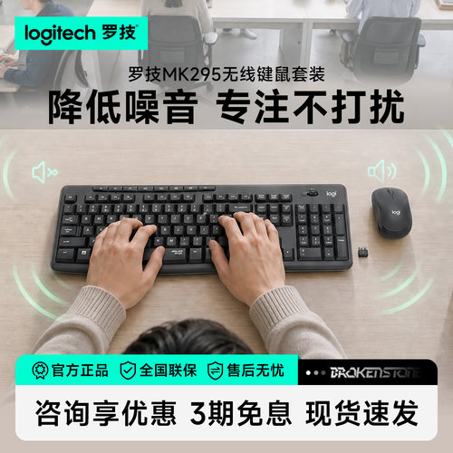罗技MK295无线静音键鼠套装