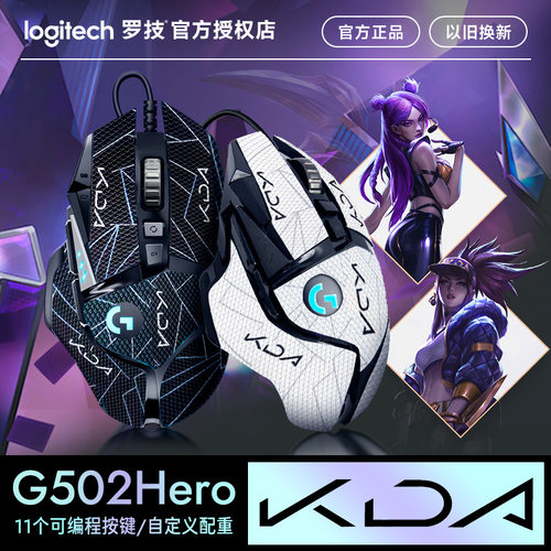 罗技g502hero游戏鼠标电竞专用