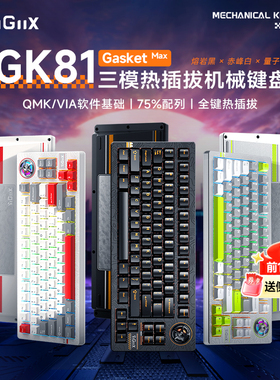弈极GK81MAX客制化三模机械键盘75配列82键旋转无线蓝牙办公通用