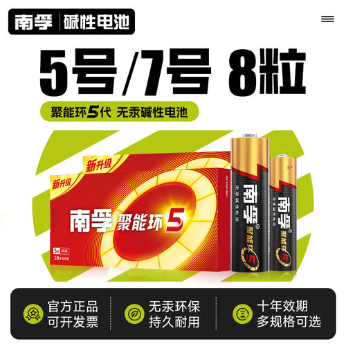 南孚7号电池5号8粒碱性干电池