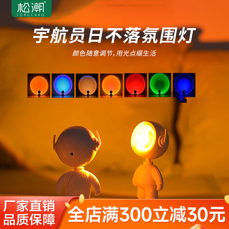 松潮宇航员落日灯氛围灯多色切换