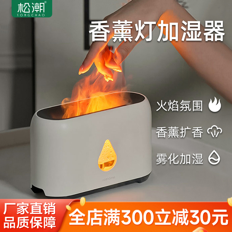 香薰灯专用精油灯卧室助眠空气火焰加湿器家用静音小型女生礼物