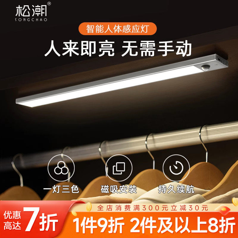 松潮智能人体感应灯带厨房衣柜橱柜宿舍灯带免布线自粘充电灯条属于什么档次？