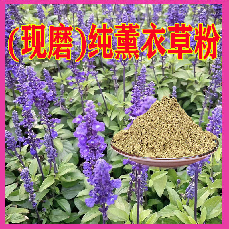 纯新鲜薰衣草粉末家用冲泡食用泡脚增香香料调料独立包装散装商用,传统滋补营养品,其他药食同源食品,淘宝优惠券,粉丝福利购,淘宝优惠卷