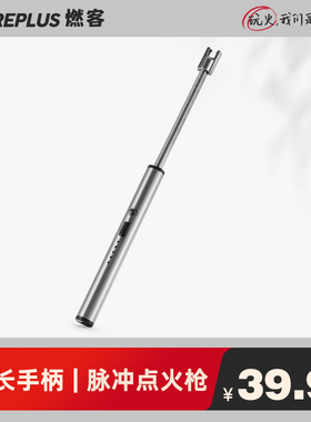 燃客脉冲点火器烧烤电子点火机家用燃气灶加长电打防风充电礼盒装