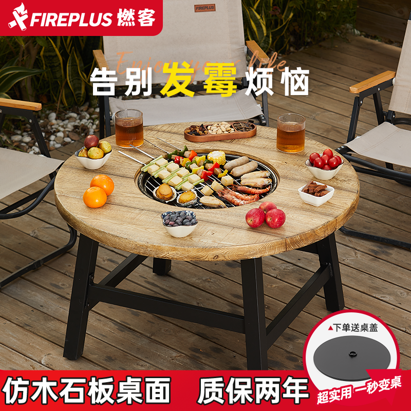 燃客围炉煮茶庭院烧烤桌