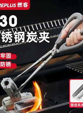 燃客不锈钢炭夹 烧烤夹户外炭夹子 露营碳夹加长加厚火钳 火夹子