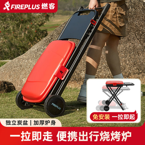 燃客户外便携烧烤炉行旅箱式烤炉
