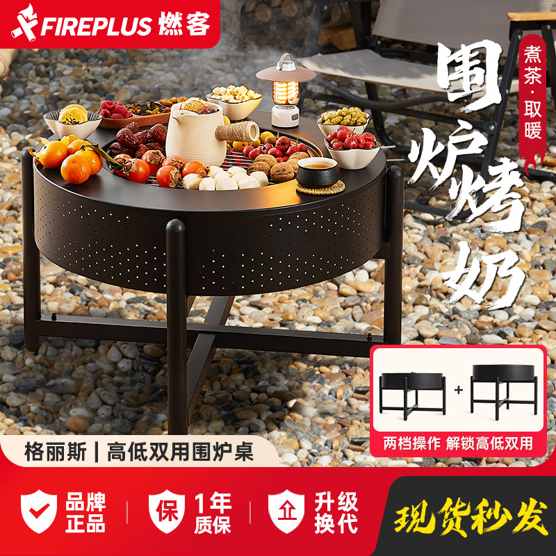 燃客烤火盆多功能户外取暖烧烤炉