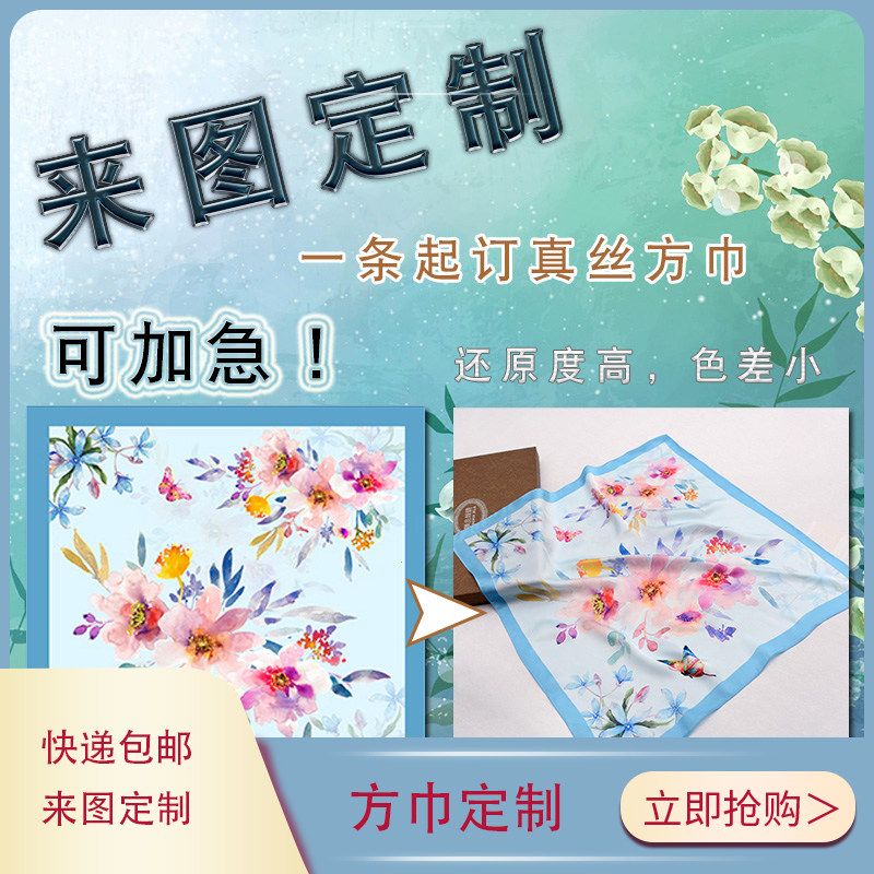 丝巾定制印图企业LOGO儿童画diy真丝薄斜纹方巾女桑蚕丝围巾订做
