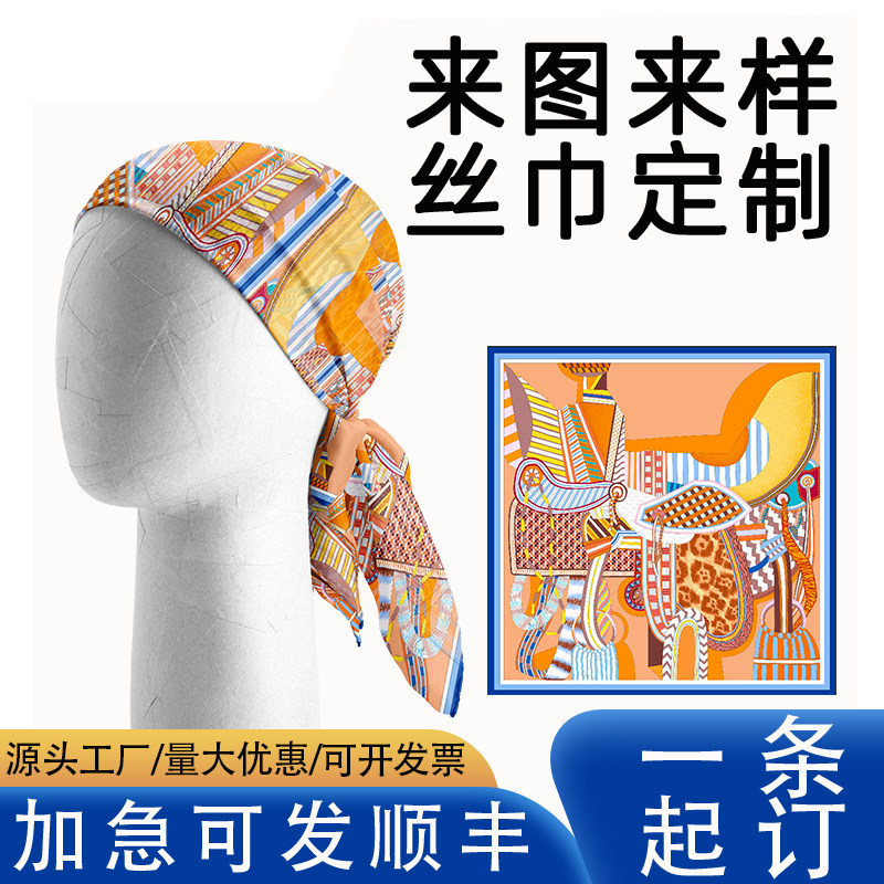 丝巾定制企业logo图案印字真丝/纯棉方巾订做印花长巾街舞发带