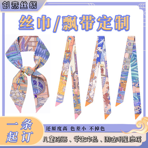 长条女士礼品丝巾来图定制