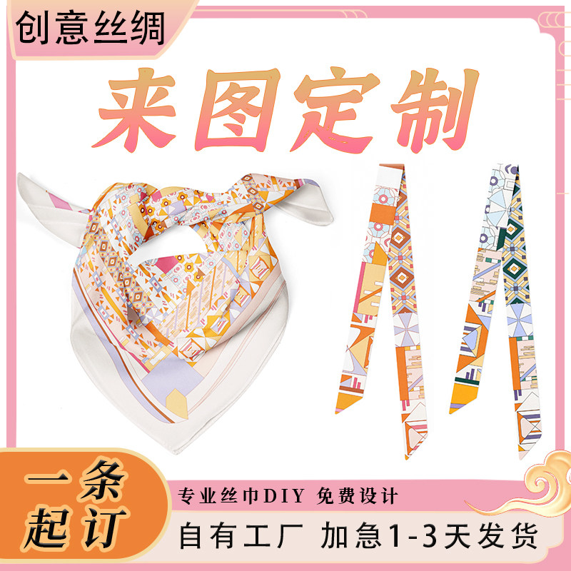 飘带定制来图定做丝巾周边应援印图案企业logo油画儿童画印花