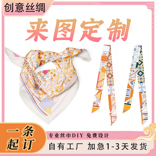 飘带定制来图定做丝巾周边应援印图案企业logo油画儿童画印花