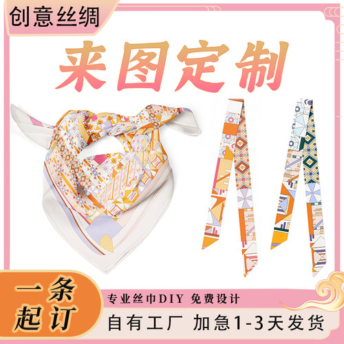 飘带定制来图定做丝巾周边应援印图案企业logo油画儿童画印花