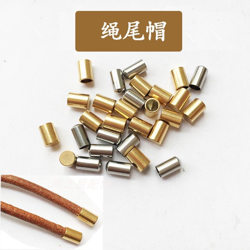 圆绳收尾帽绳帽皮绳绳堵头金属帽接头米兰绳手工diy线绳封口套帽