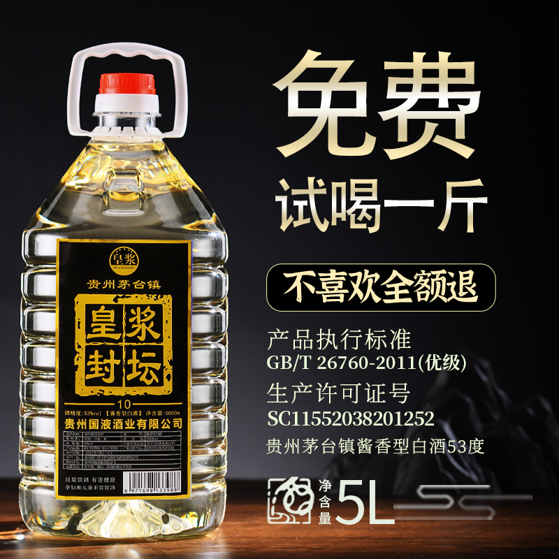 贵州53度酱香型白酒纯粮食酒散装桶装10斤泡酒专用散酒高度坤沙酒