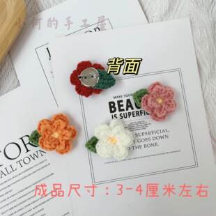 PPPP000222品牌折扣店撤柜毛线手工编织花朵彩色可爱手工制作