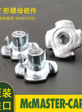 MCMASTER-CARR  美国麦克马斯特T形螺母嵌件M4x0.7mm 98965A110