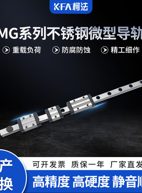 国产不锈钢微型导轨 直线导轨滑块MGN3/5/7/9/12/15/20上银互换