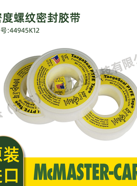 McMASTER-CARR 美国原装进口44945K12高密度螺纹密封胶