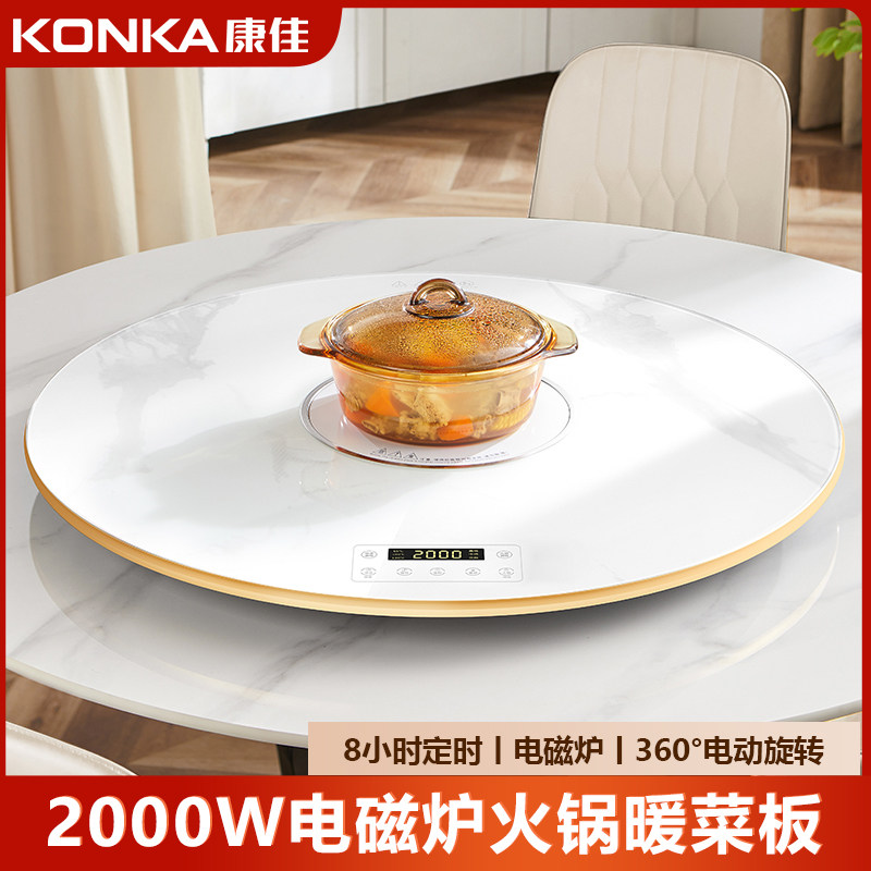 电磁炉白色大功率带火锅暖菜板家用餐桌电动旋转多功能保温热菜板