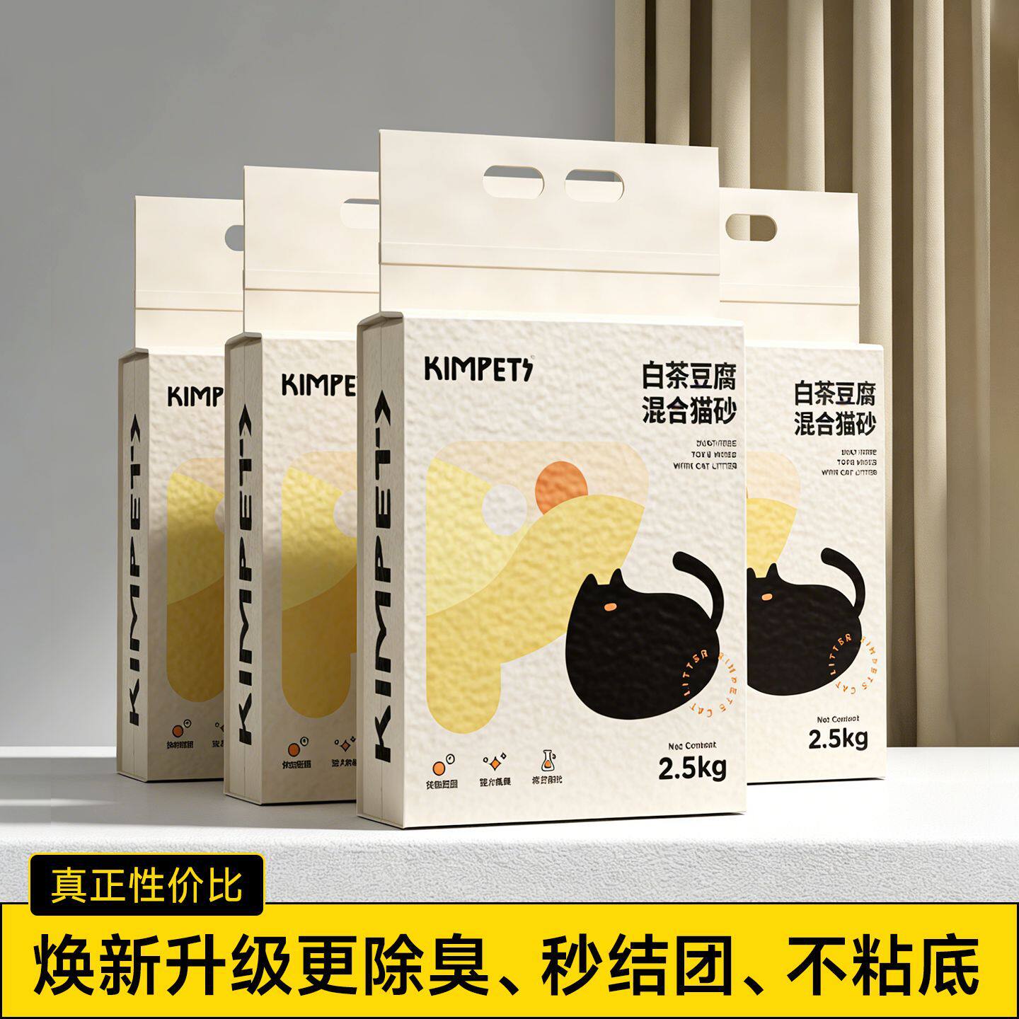 猫砂新升级白茶豆腐混合猫砂除臭猫砂