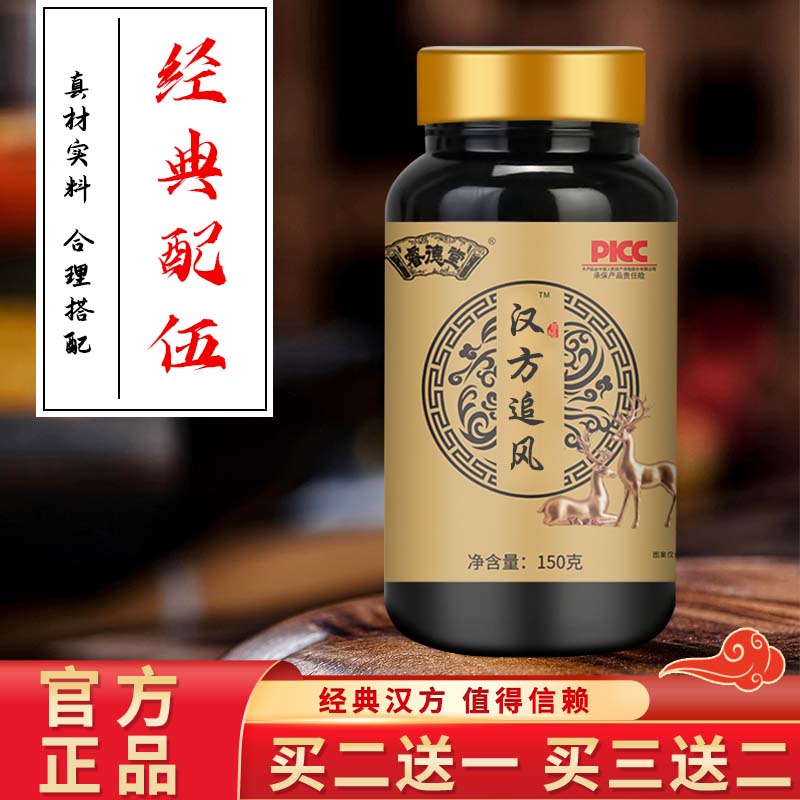 雪山追风散 汉方追风 雪山追风散丸 口碑相传 地道品质 150g