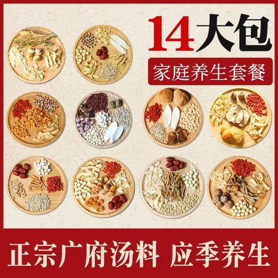 煲汤材料包广东清补凉食炖鸽