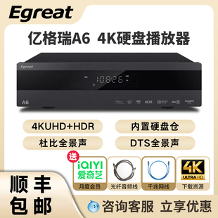 Egreat亿格瑞 A6网络高清播放机4K蓝光播放器家用3D硬盘播放