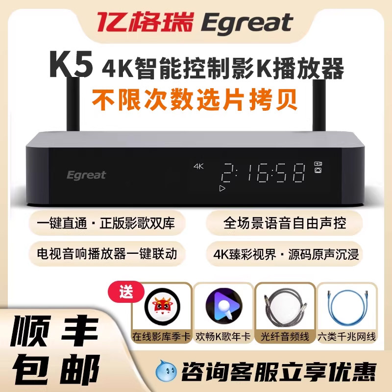 Egreat亿格瑞K5智控影K播放器高清网络电影K歌一体机智能语音控制