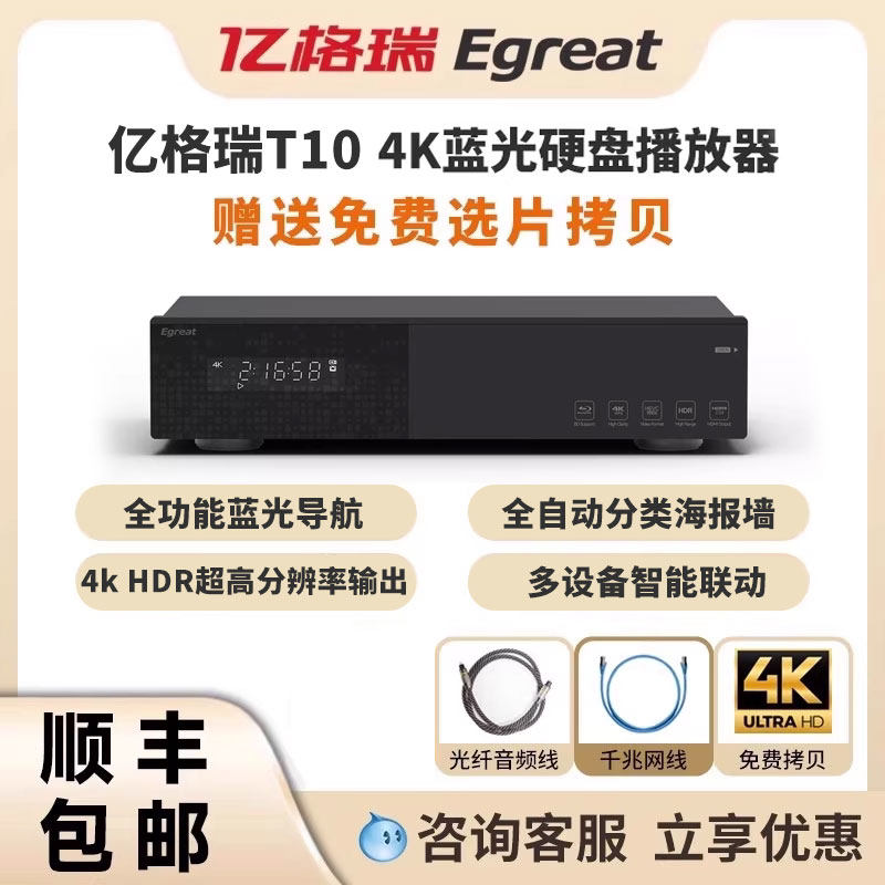 Egreat亿格瑞T10 4K蓝光硬盘播放机在线影库高清播放器杜比全景声