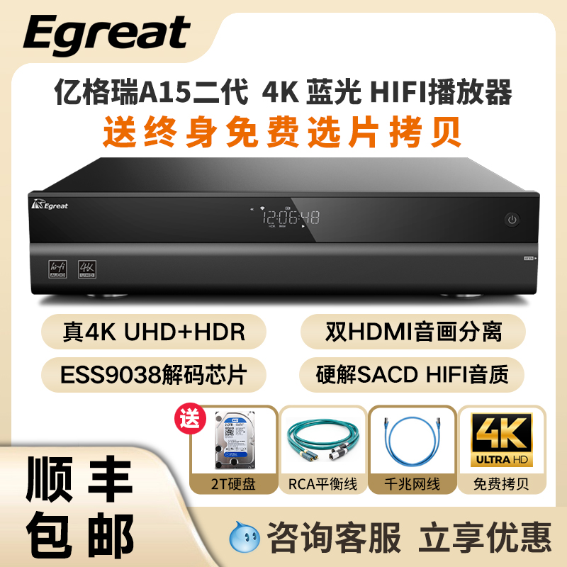 Egreat亿格瑞 A15二代HiFi硬盘播放器4KHDR网络播放机UHD蓝光导航