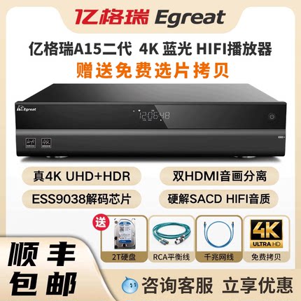 Egreat亿格瑞 A15二代HiFi硬盘播放器4KHDR网络播放机UHD蓝光导航