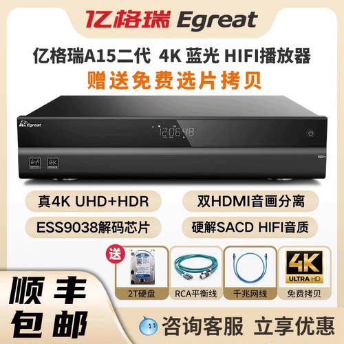 亿格瑞A15二代4KHIFI硬盘播放器
