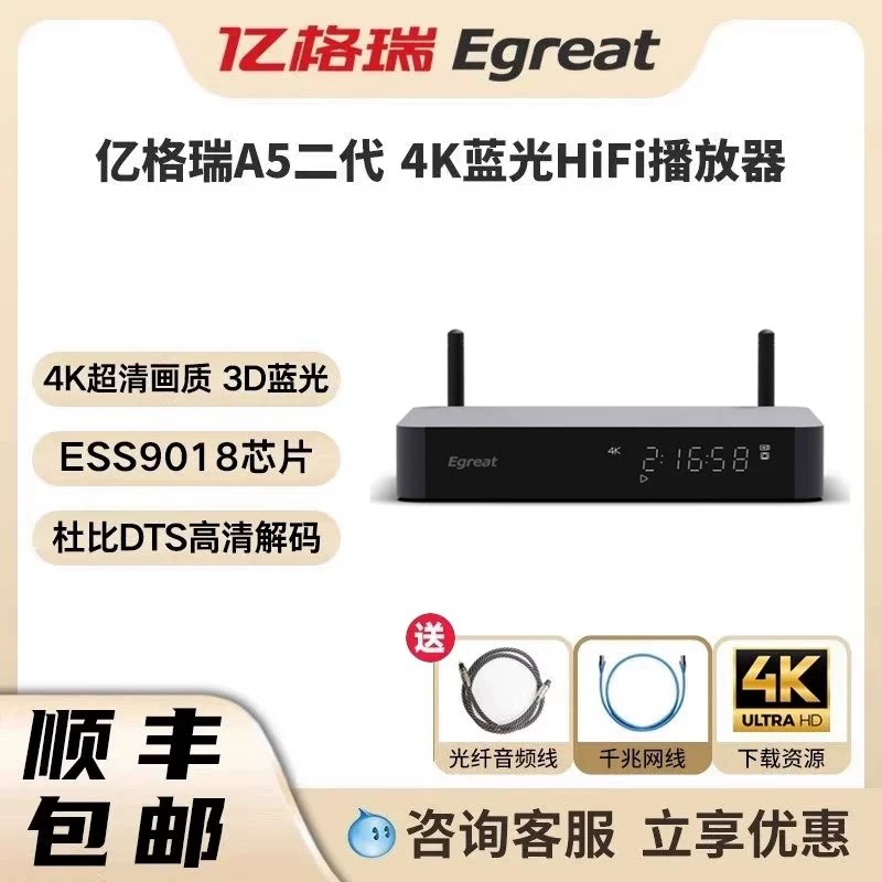 Egreat亿格瑞 A5二代 高清4K蓝光硬盘播放器家用电视机顶盒HIFI