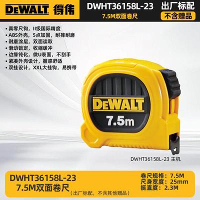 得伟DEWALT双面卷尺5米/7.5卷尺耐磨高精度测量盒尺木工钢尺子